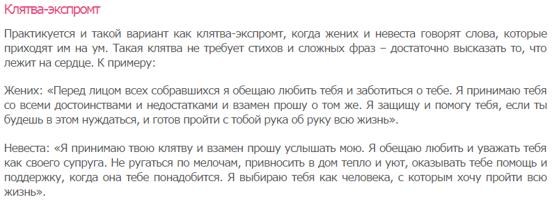 Речь жениха невесте. Клятва жениха на свадьбе текст. Клятва при бракосочетании. Письмо жениха невесте.