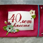 альбом 40 лет вместе