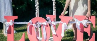 буквы из пенопласта на свадьбе
