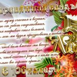 Красивые поздравления с деревянной свадьбой мужу от жены