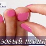 Модный розовый педикюр с видео и фото