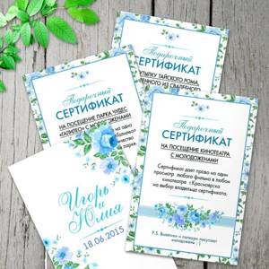 шаблоны свадебных сертификатов от молодоженов для гостей