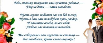 Стихотворение-поздравление с днем свадьбы