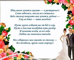 Стихотворение-поздравление с днем свадьбы