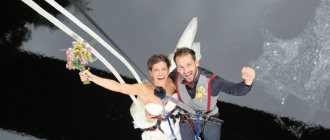 Свадьба в прыжке