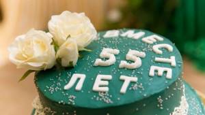 Торт на 55 лет свадьбы